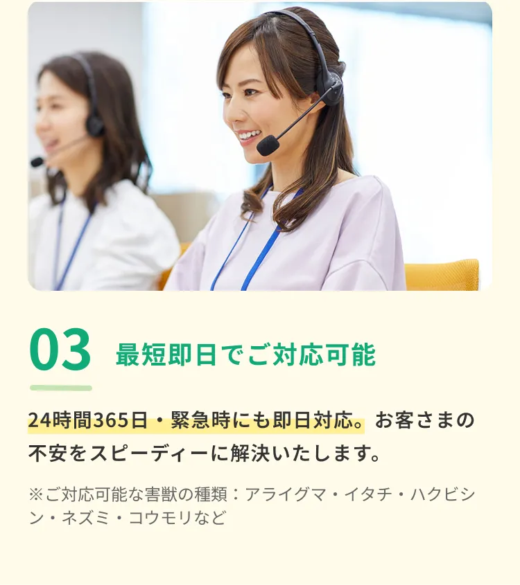 最短即日でご対応可能